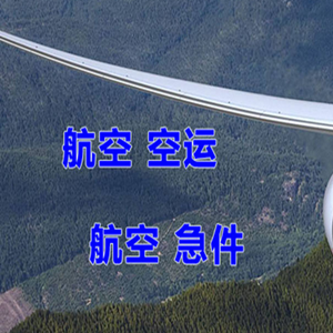 五大连池德都机场邮寄快递-选东方航空和上海航空