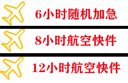 五大连池德都机场邮寄快递公司,专业空运当天件